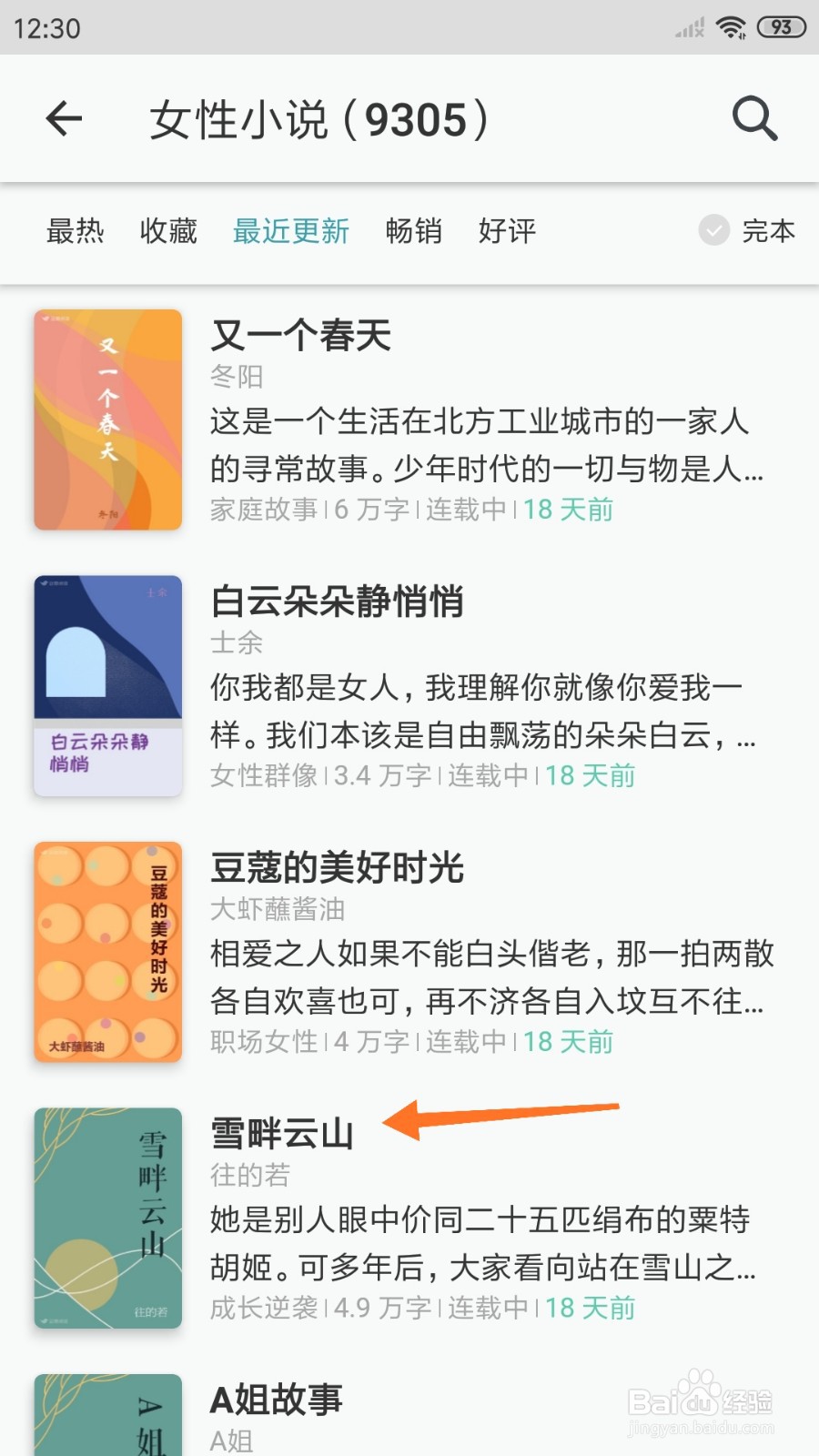 豆瓣阅读中如何查看雪畔云山
