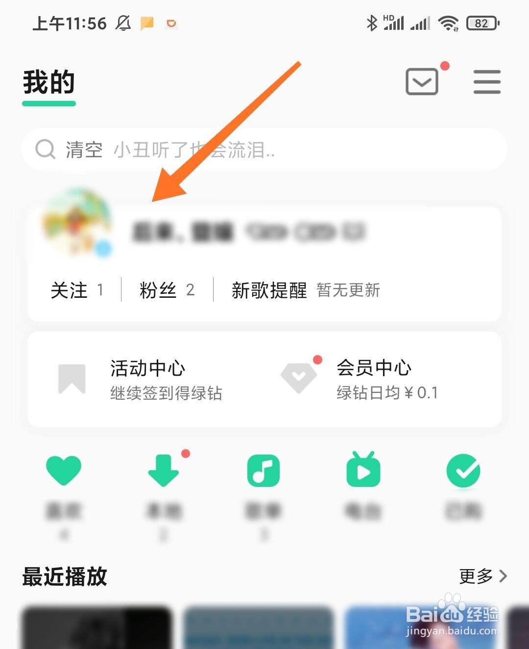 qq音乐怎么看等级