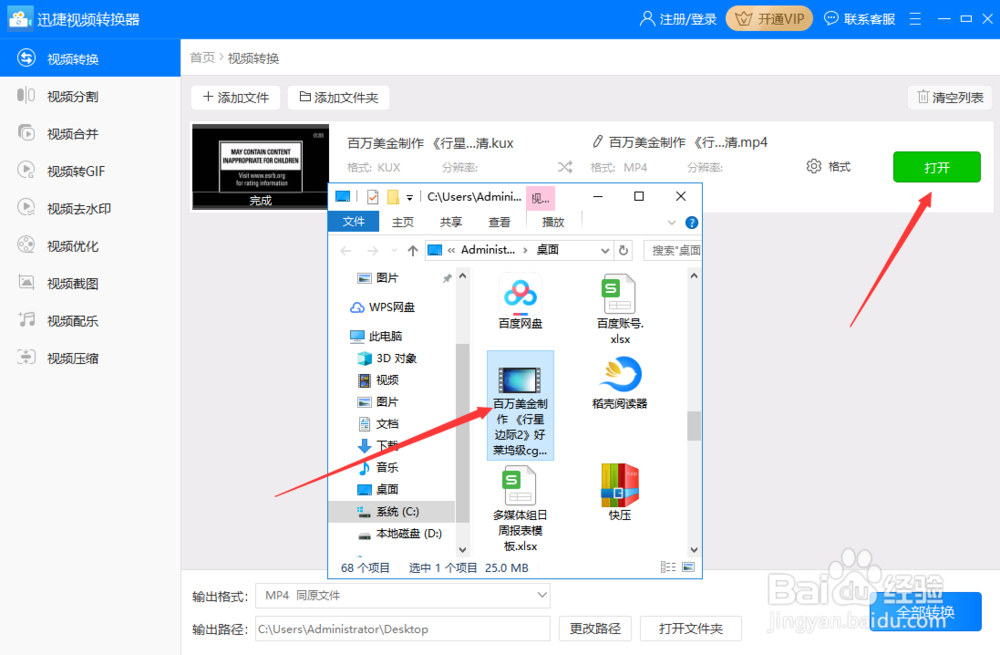 你意想不到的kux转mp4格式转换器