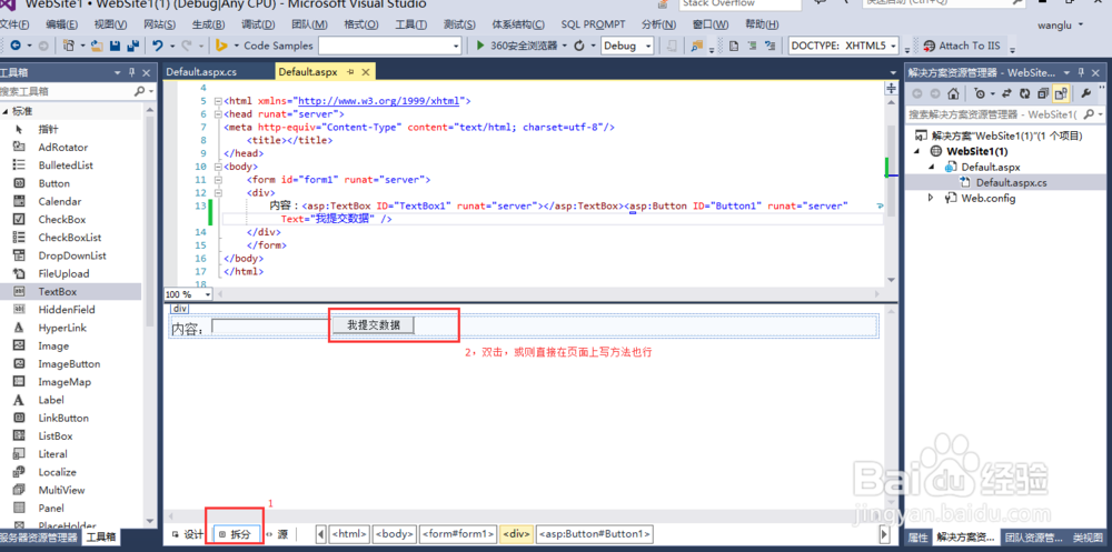 VisitStudio创建一个简单的网站