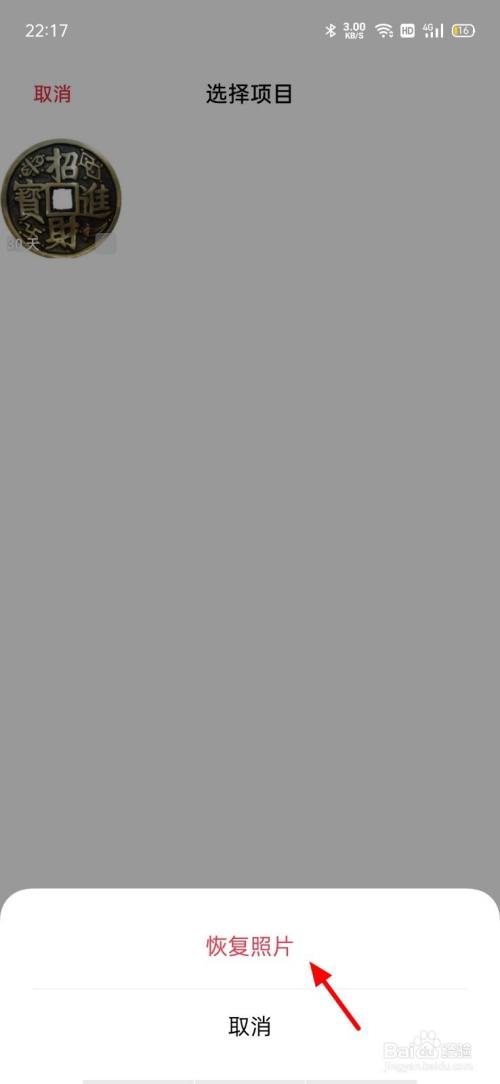 oppo删除的照片怎么恢复正常