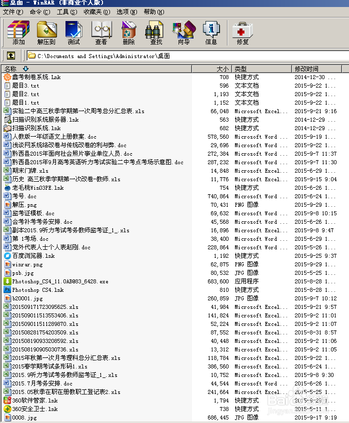 winrar鲜为人知的用法