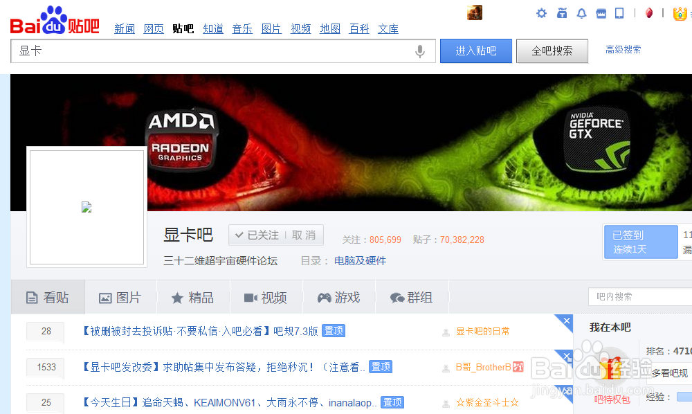 百度贴吧怎么关注各种吧？