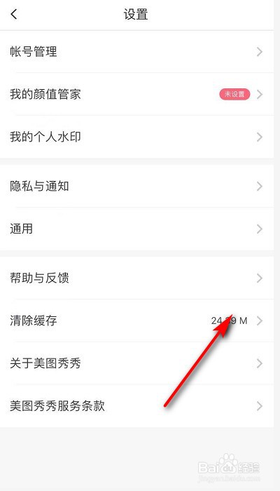 美图秀秀自动清理磁盘空间怎么关闭