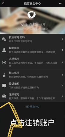 怎样注销微信账号