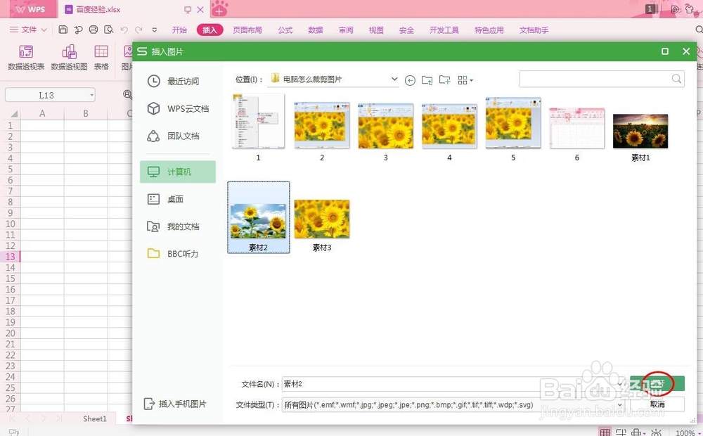 电脑怎么裁剪图片