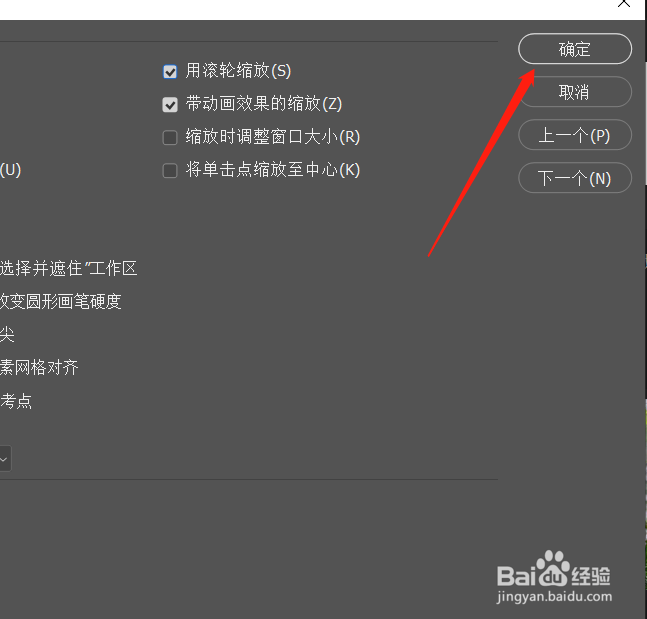 ps鼠标滚轮放大缩小