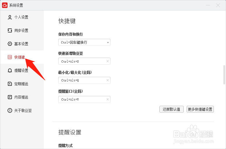 怎么自定义设置Windows电脑桌面便签的快捷键?