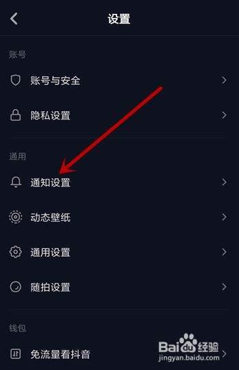 抖音怎么关闭点赞通知