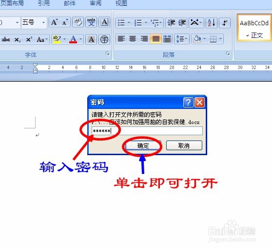 Word2007 第6课 文档设置密码