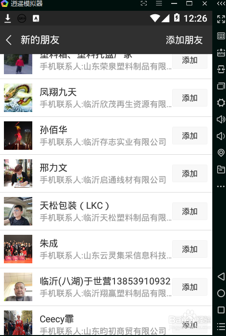 微信怎么批量加好友(网络营销之微信篇①)