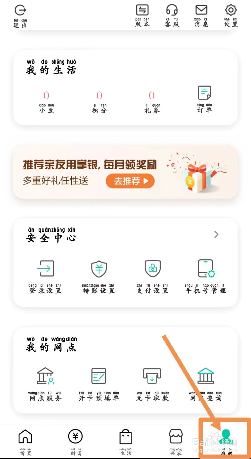 农业银行手机银行APP微信登录登录方式在哪里？