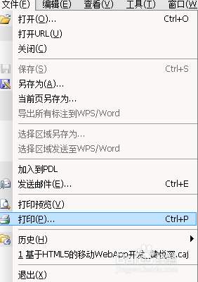 caj转为pdf的快速方法