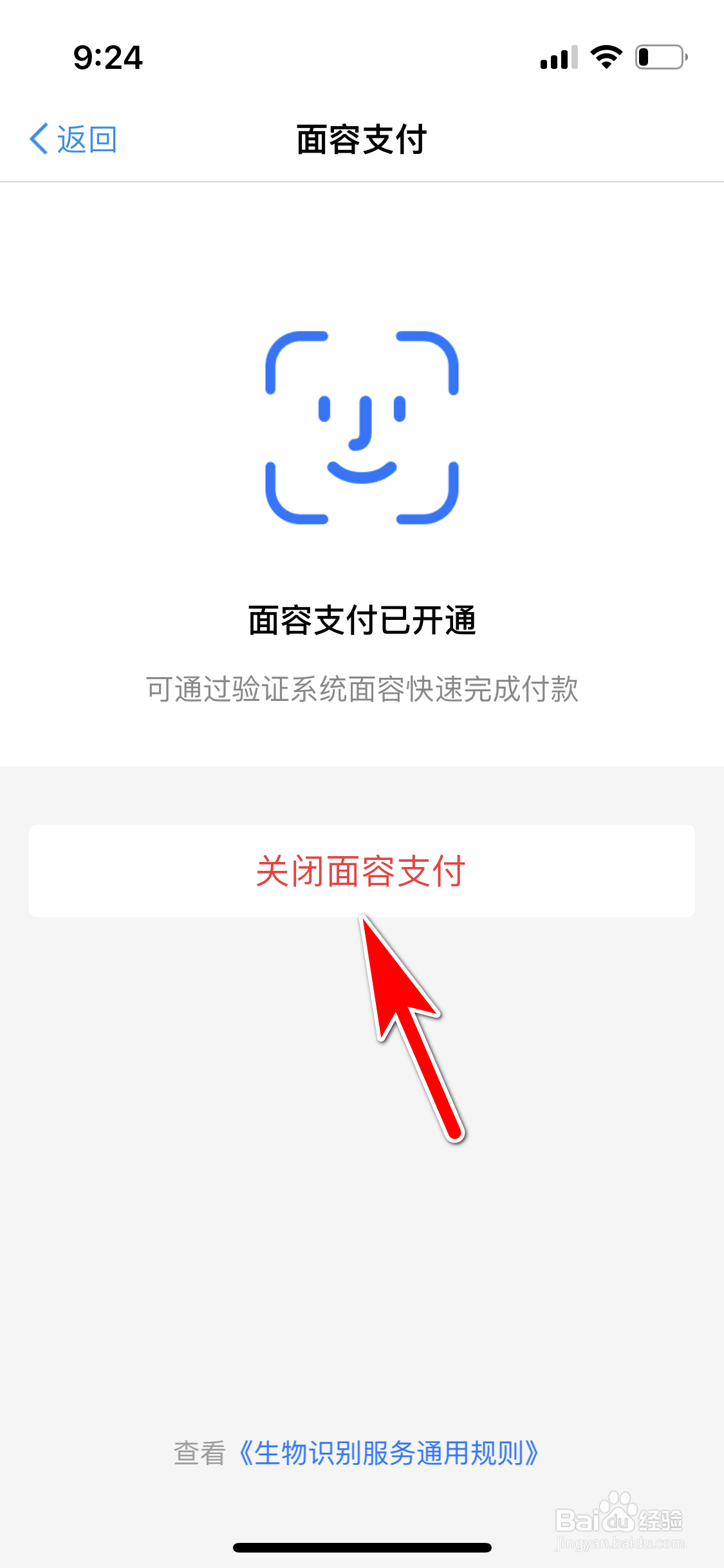手机天猫怎么关闭面容支付功能