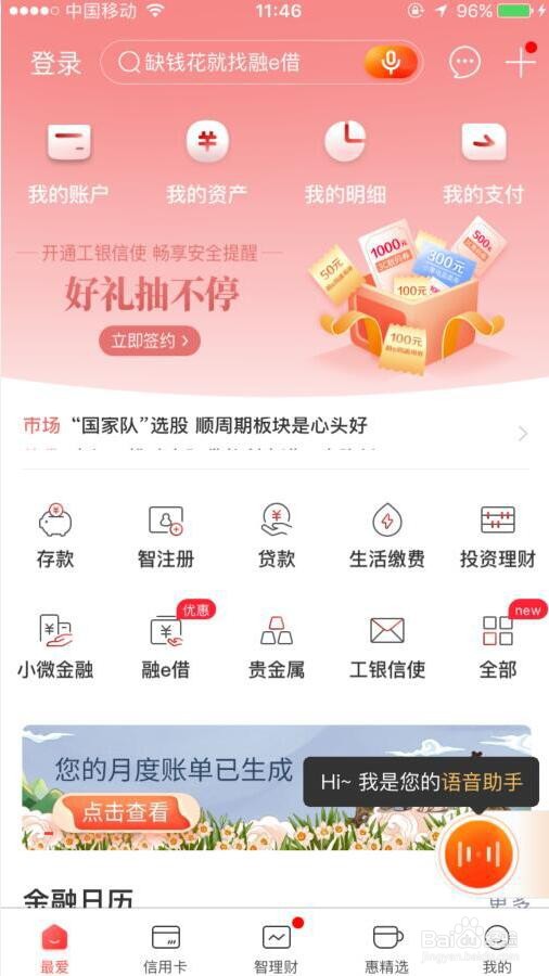 手机银行怎么下载