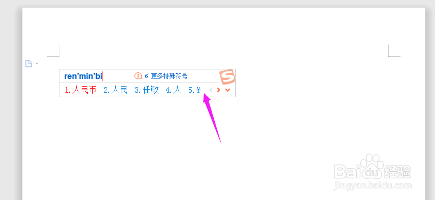 Word如何插入人民币（¥）符号？