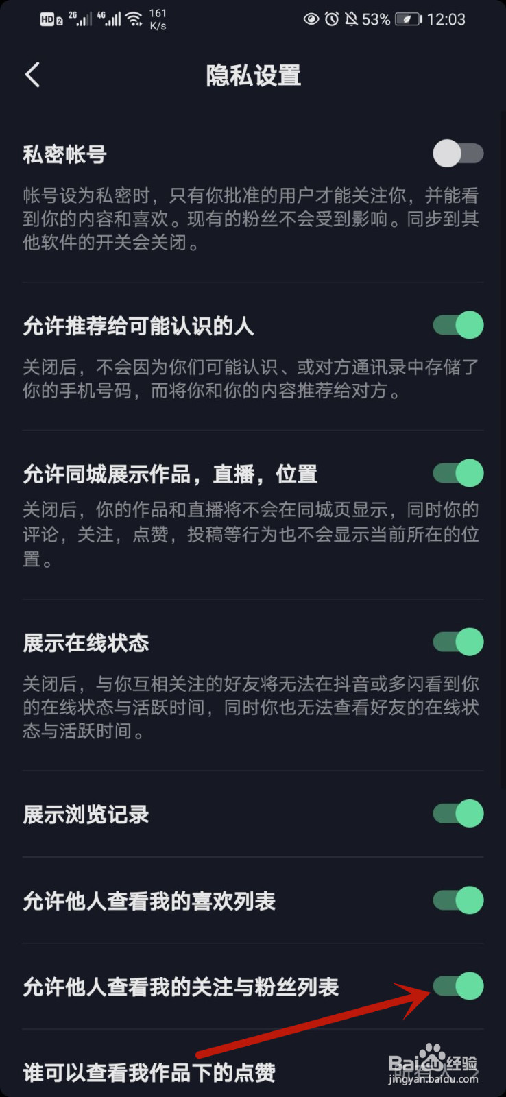 怎么不让别人看见自己抖音的关注和粉丝