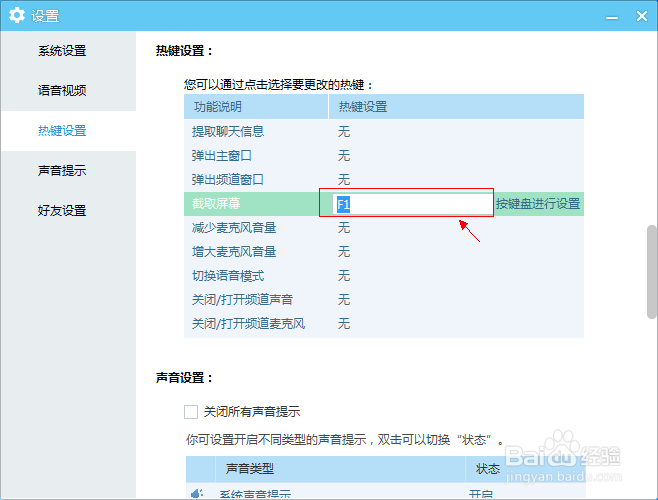 怎么才可以在鼠标右键点击状态下截屏