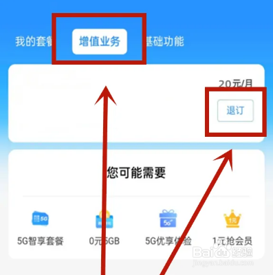 移动自动续费怎么取消