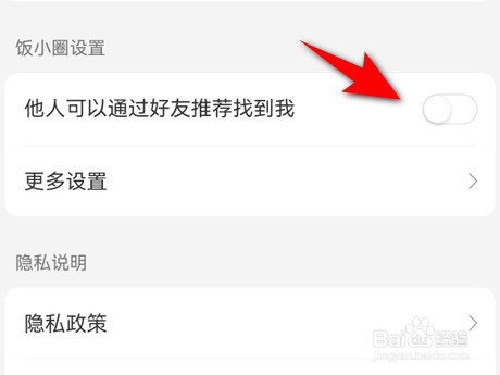 美团app如何屏蔽好友找到我