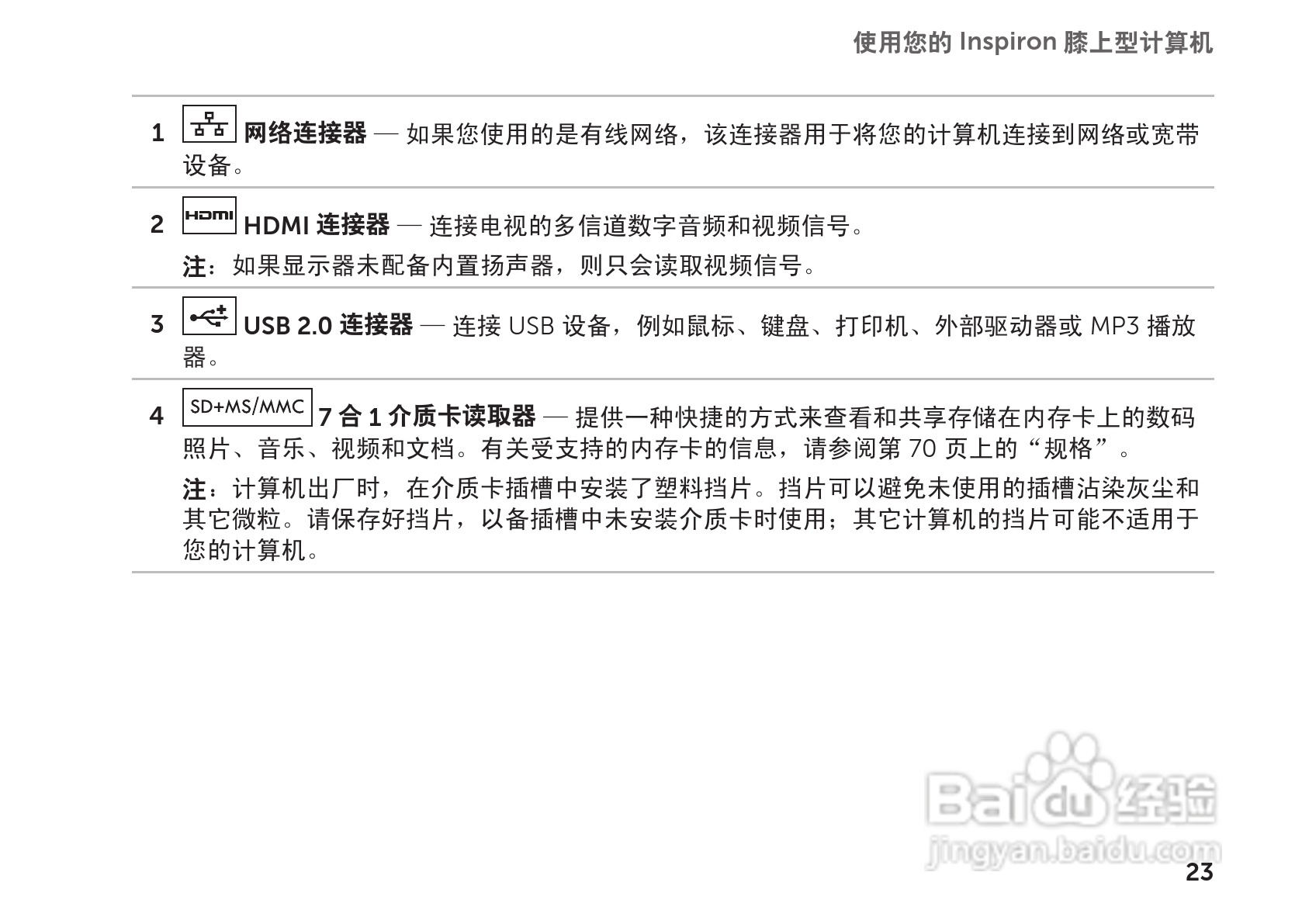 戴尔Inspiron 1122笔记本电脑使用说明书:[3]