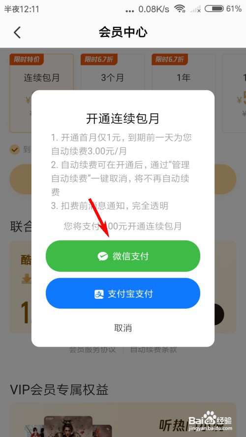 酷我畅听怎么1元开通VIP?