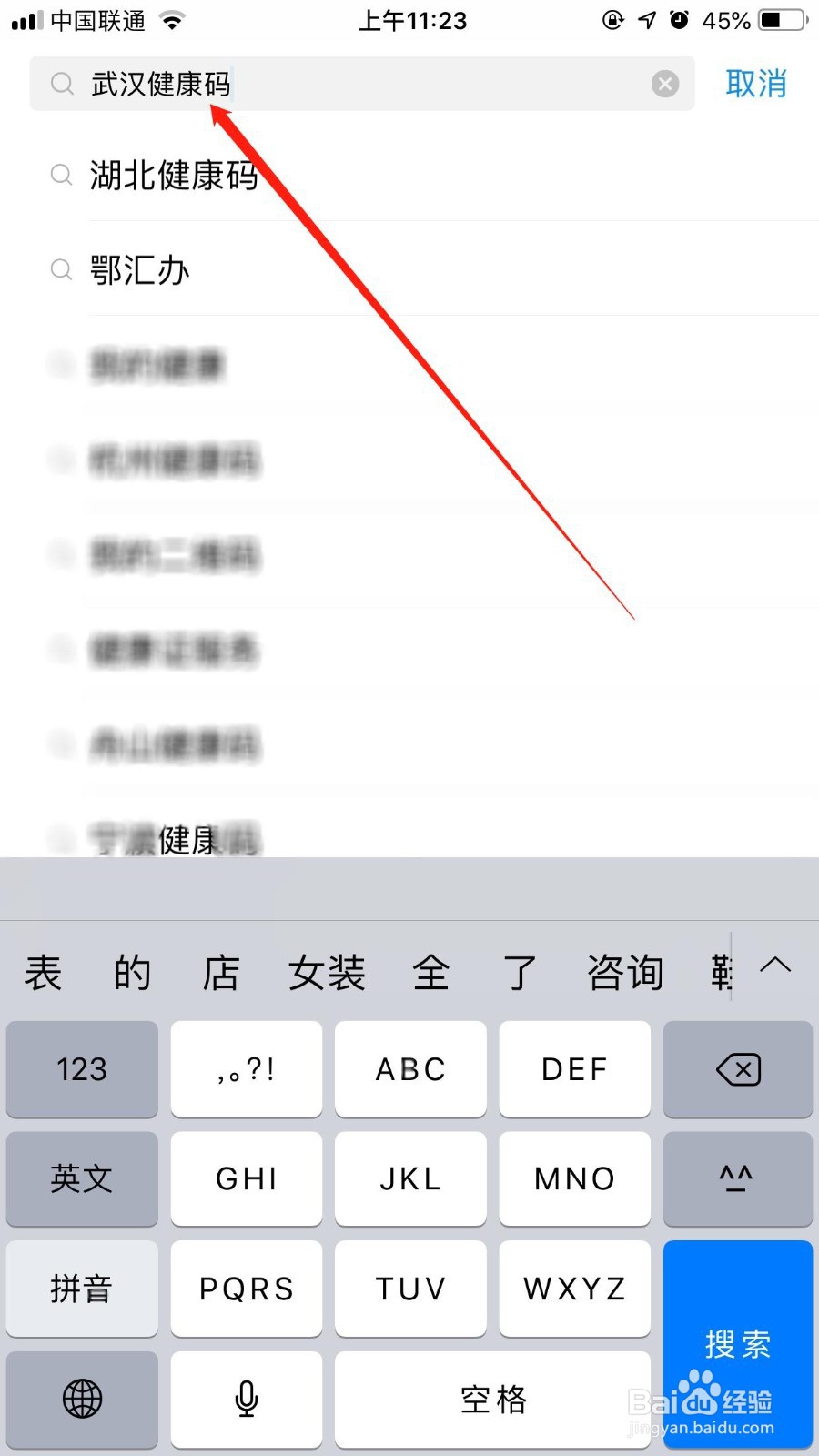 武汉健康码怎么领取