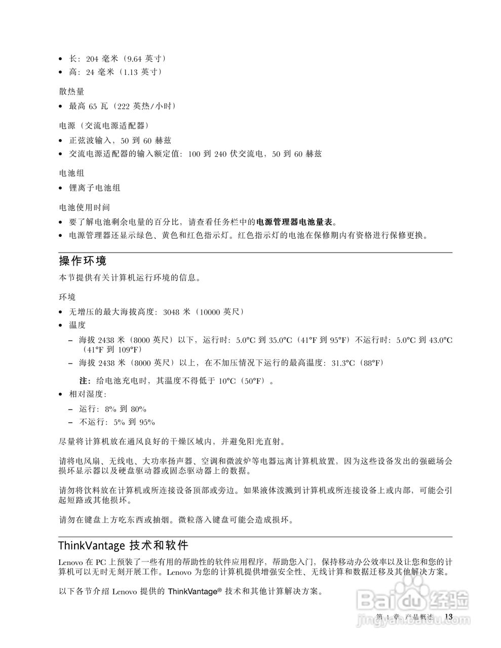 IBM(ThinkPad)X121e笔记本电脑使用说明书:[3]