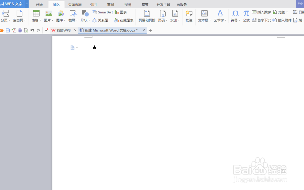 word中如何插入五角星符号