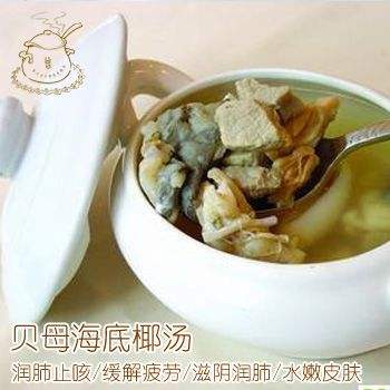 美食/營養 > 主食貝母海底椰瘦肉湯 潤肺止咳,生津化痰,清熱清肺