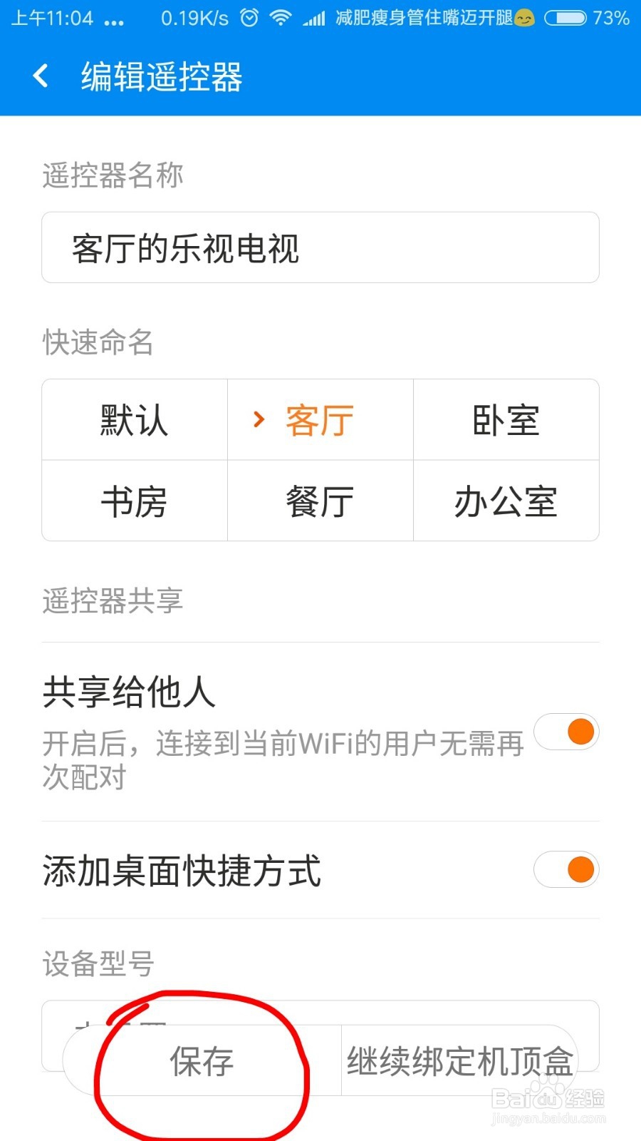 小米4手机当遥控器红外遥控乐视电视功能使用