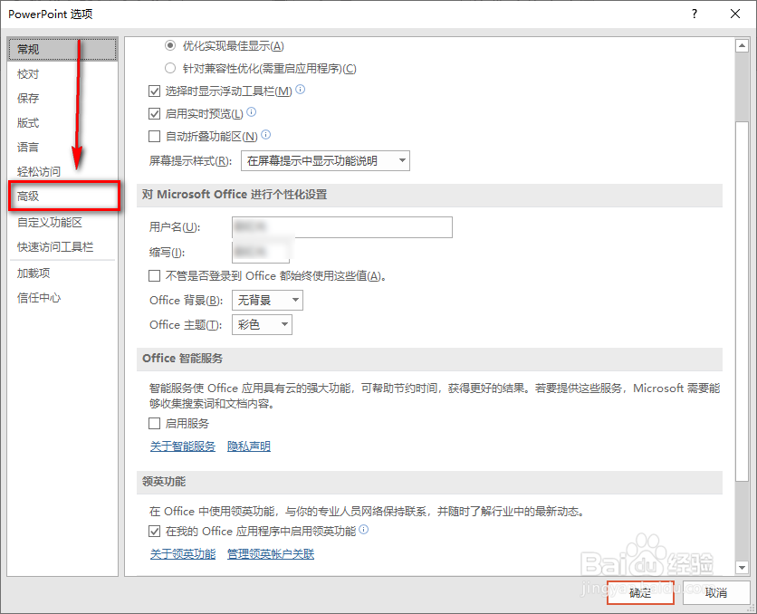PowerPoint 2019设置撤销次数