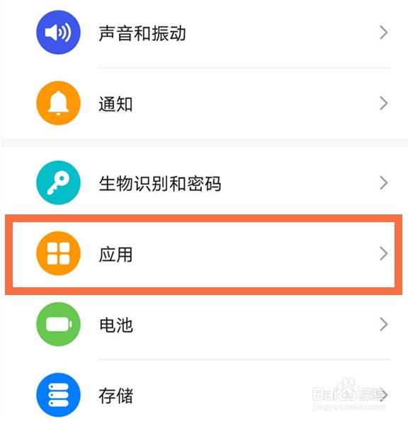 华为手机权限设置在哪里