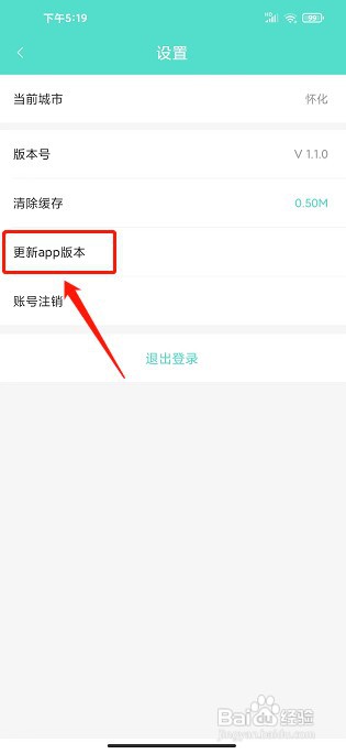 怀化行app如何检查更新软件版本