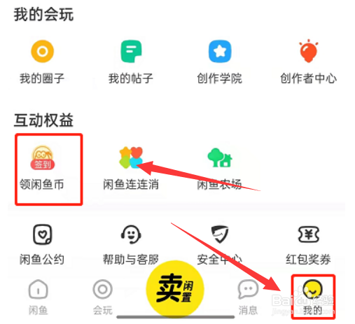 闲鱼怎么设置闲鱼币抵扣