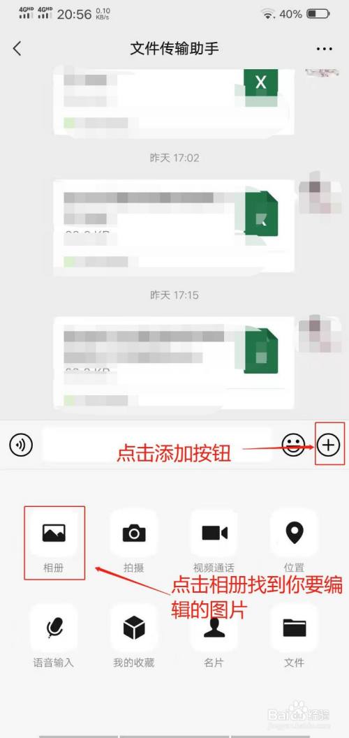 如何使用微信编辑图片