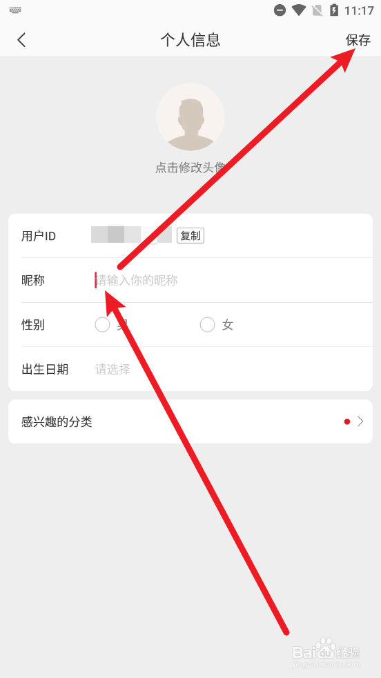 网易严选怎么修改昵称
