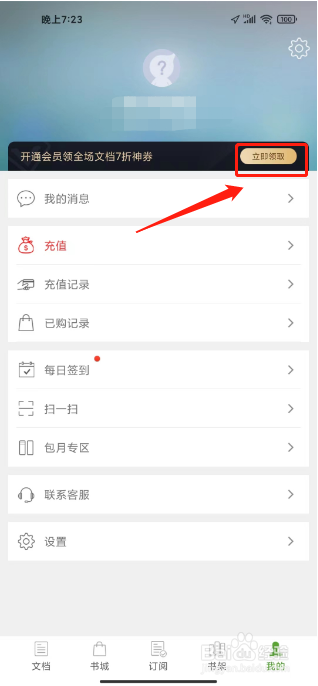 豆丁书房在哪里开通会员