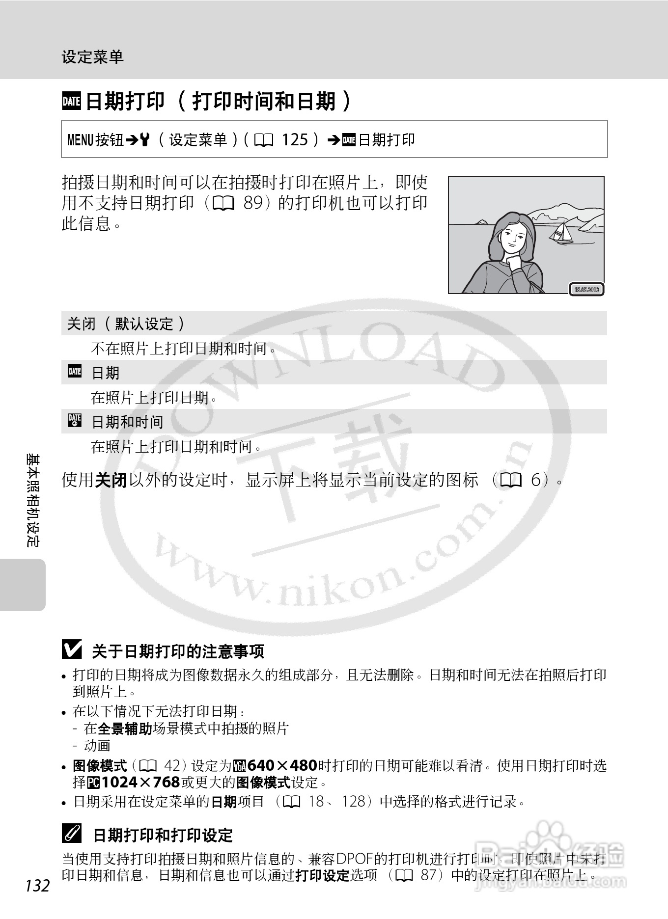 尼康S8000数码相机使用说明书:[15]
