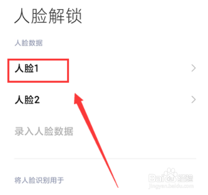 小米如何更改人脸识别信息