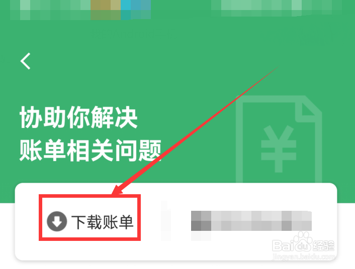 手机微信支付如何导出账单