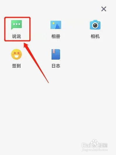 如何将QQ的说说同步到朋友圈