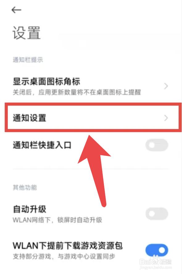 红米K50怎么关闭应用商店应用更新通知