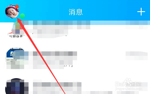 手机qq如何设置请勿打扰？