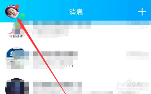 手机qq如何设置请勿打扰