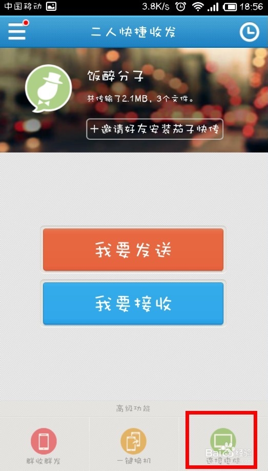 如何使用手机替代遥控笔控制电脑PPT播放