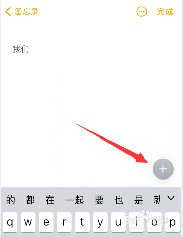 iphone备忘录字体大小怎么调