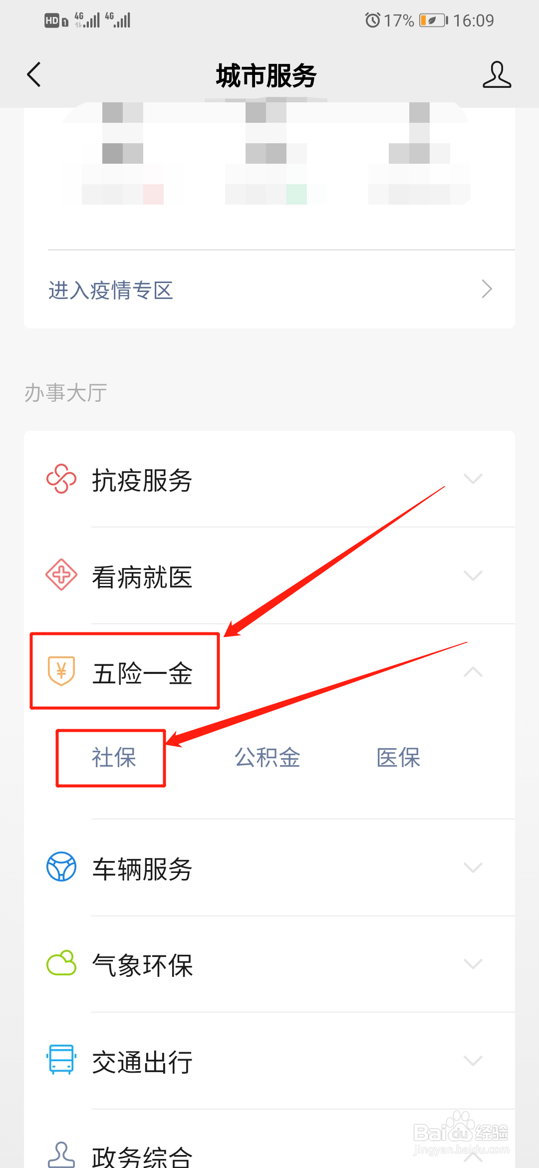 微信如何领取电子社保卡