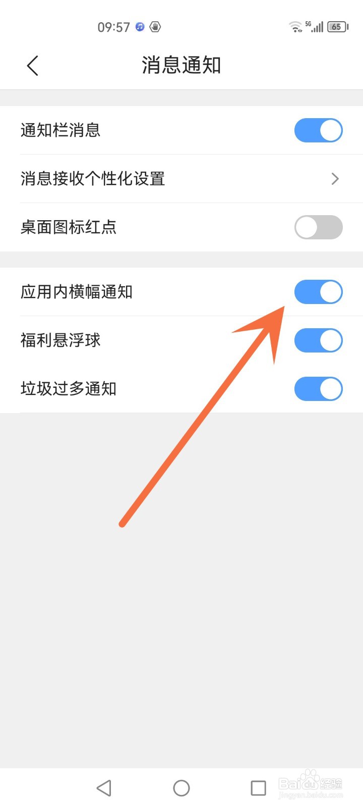 qq浏览器如何关闭应用内横幅通知