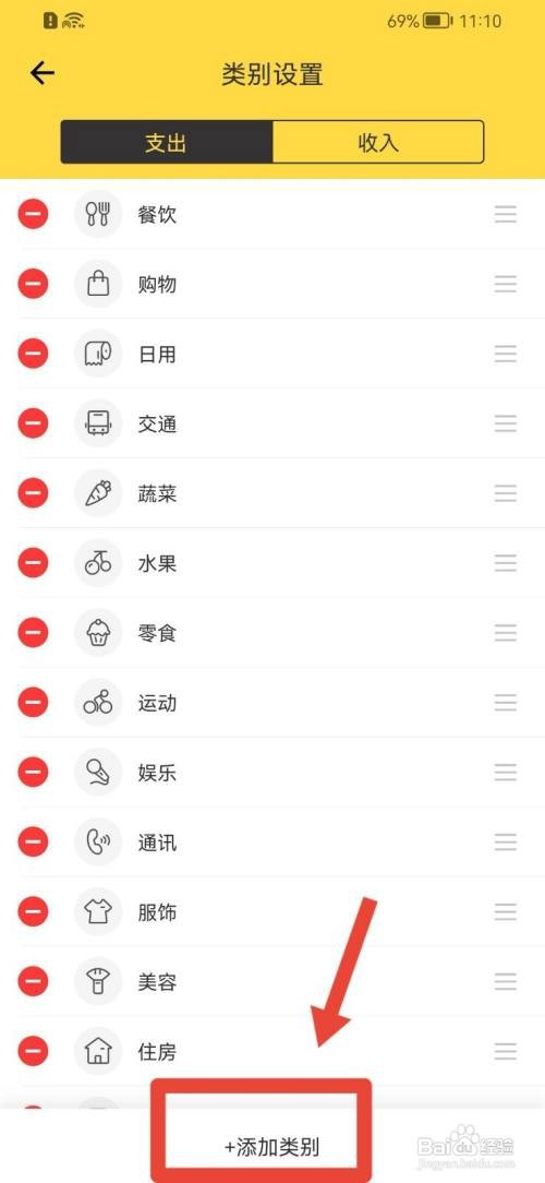 鲨鱼记账如何添加类别